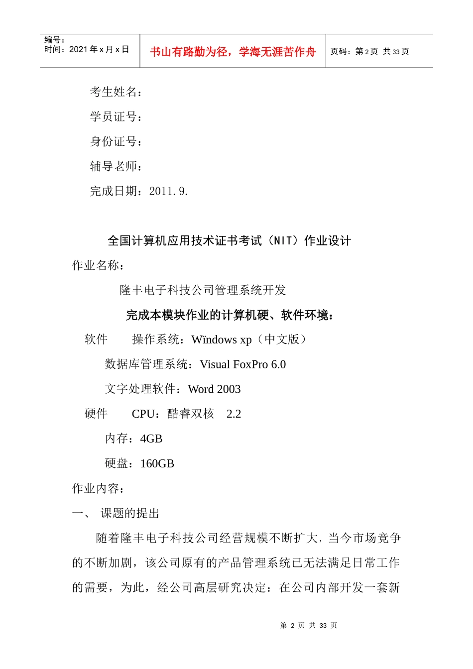 NIT大作业隆丰电子科技公司管理系统的开发_第2页