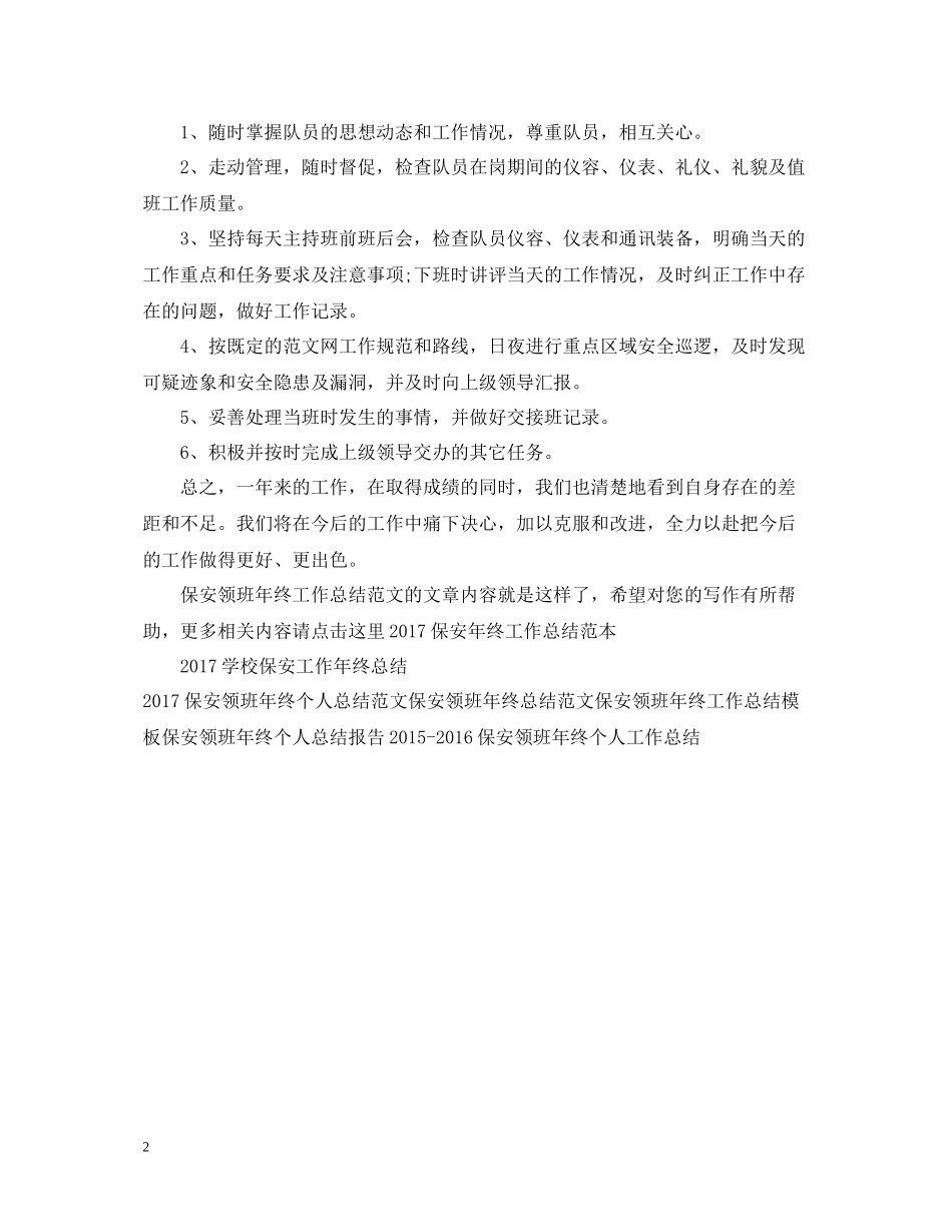 保安领班年终工作总结范文_第2页