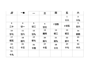 2021年日历A4打印