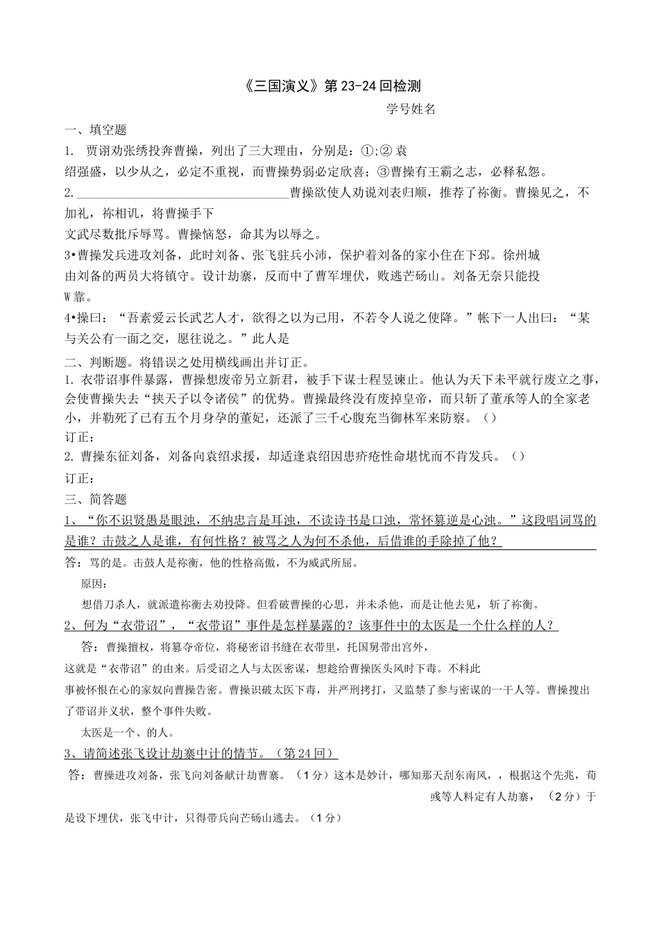 《三国演义》21-40回检测及答案_第2页