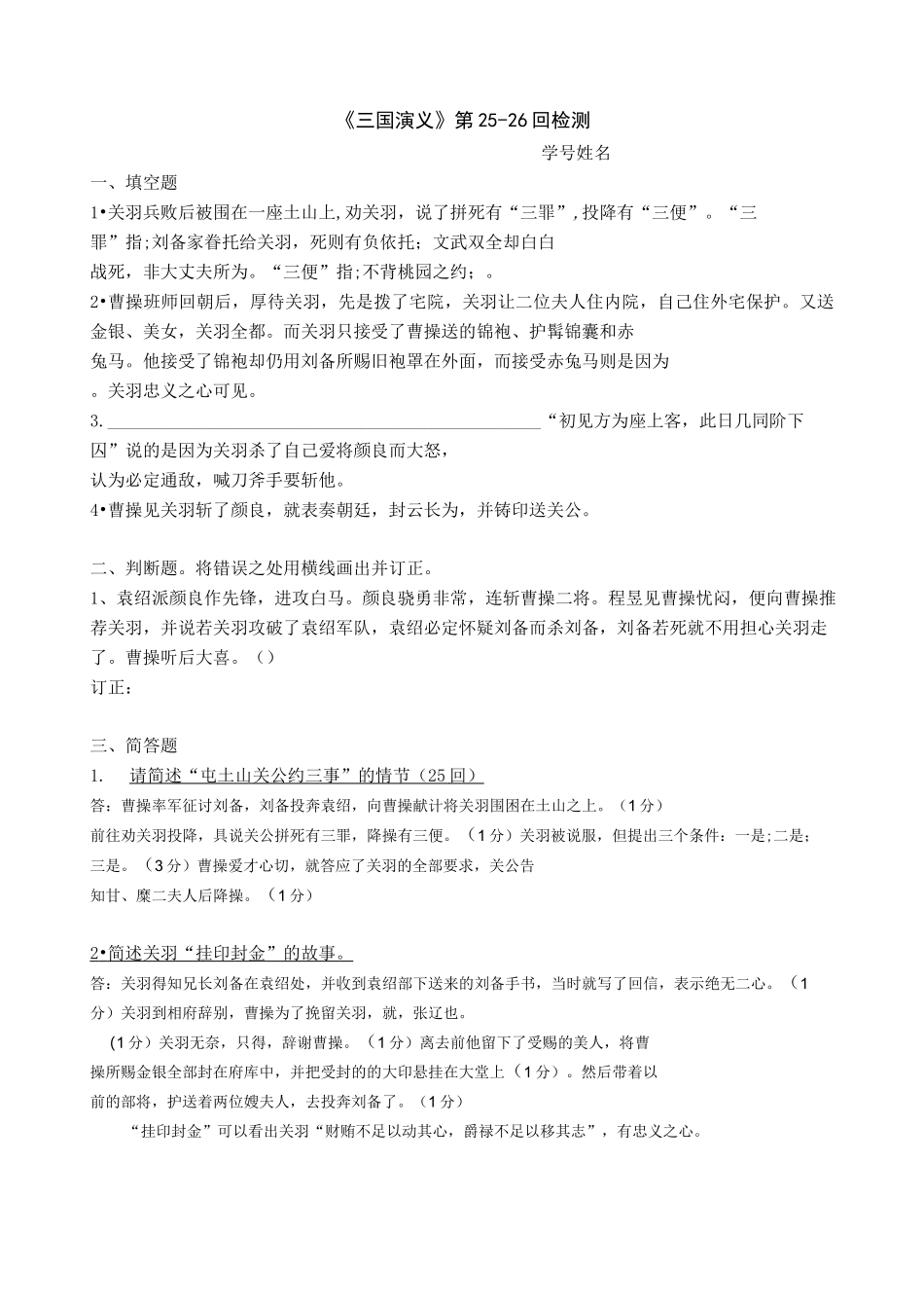 《三国演义》21-40回检测及答案_第3页