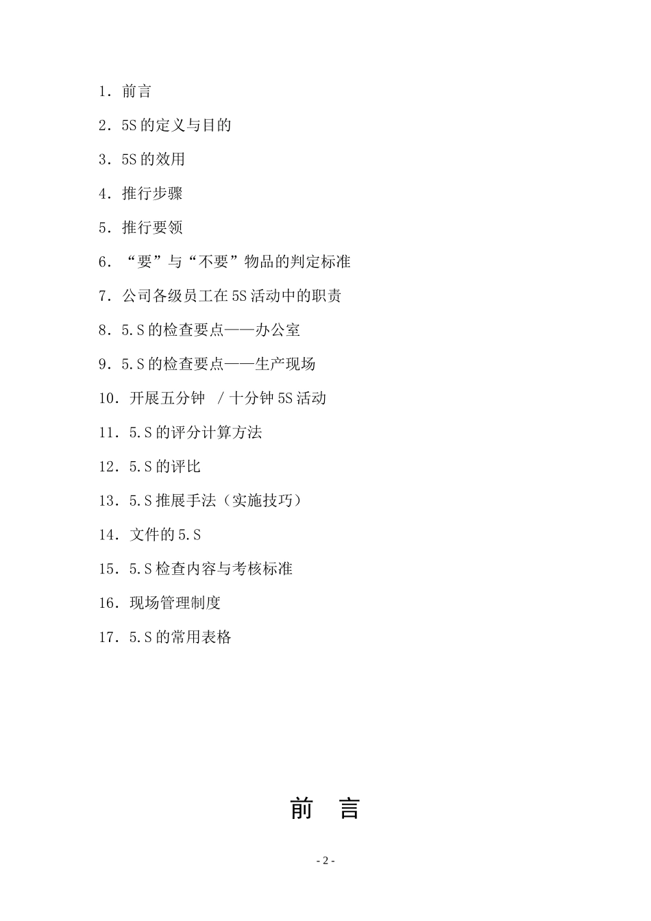 5S推行手册-_第2页