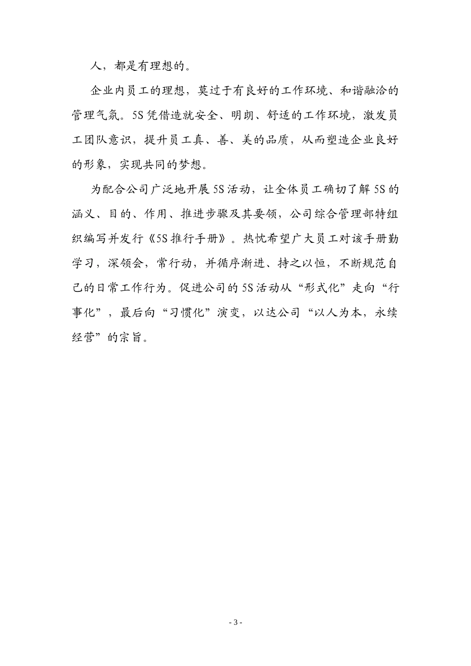 5S推行手册-_第3页