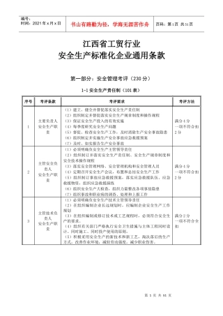 江西省工贸行业安全生产标准化通用条款