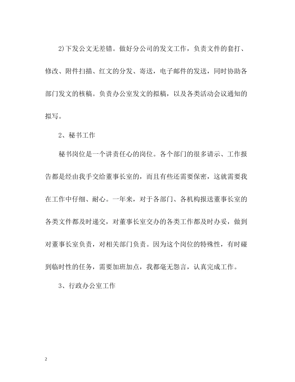 董事长秘书个人工作总结_第2页