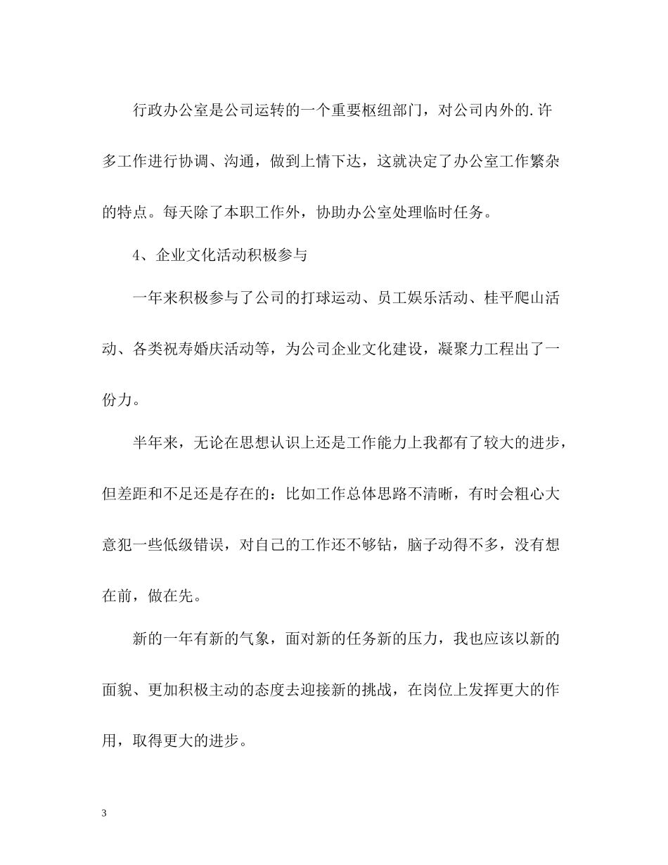 董事长秘书个人工作总结_第3页