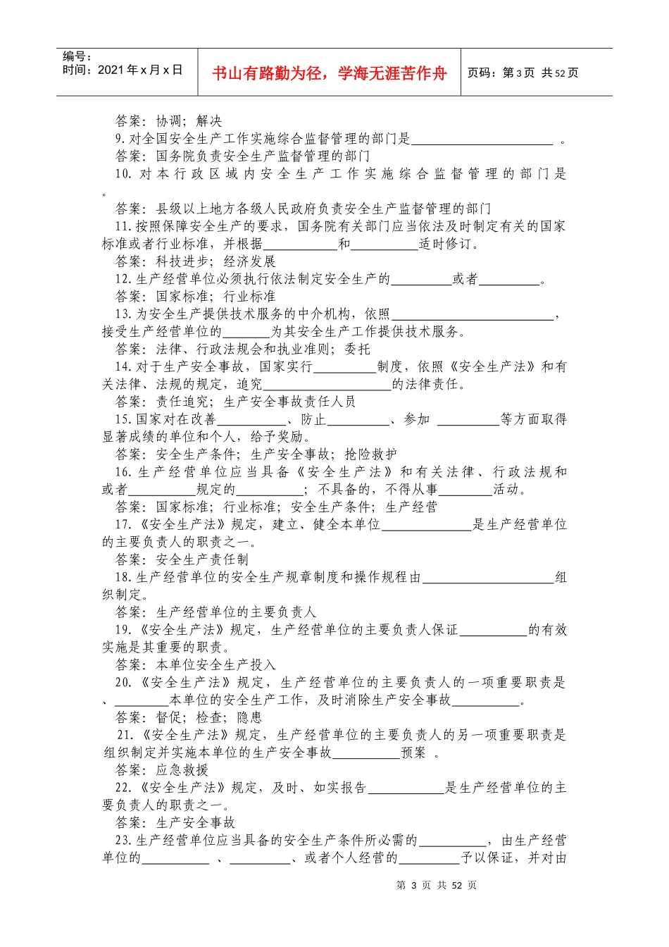 《安全生产法》知识竞赛_第3页