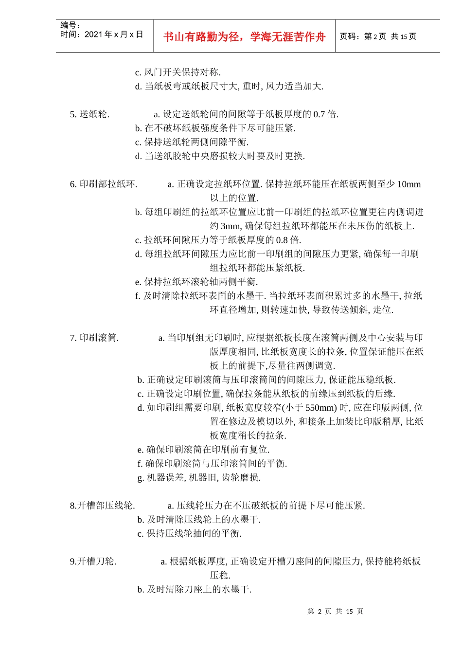 印刷行业生产质量培训资料(doc16)_第2页