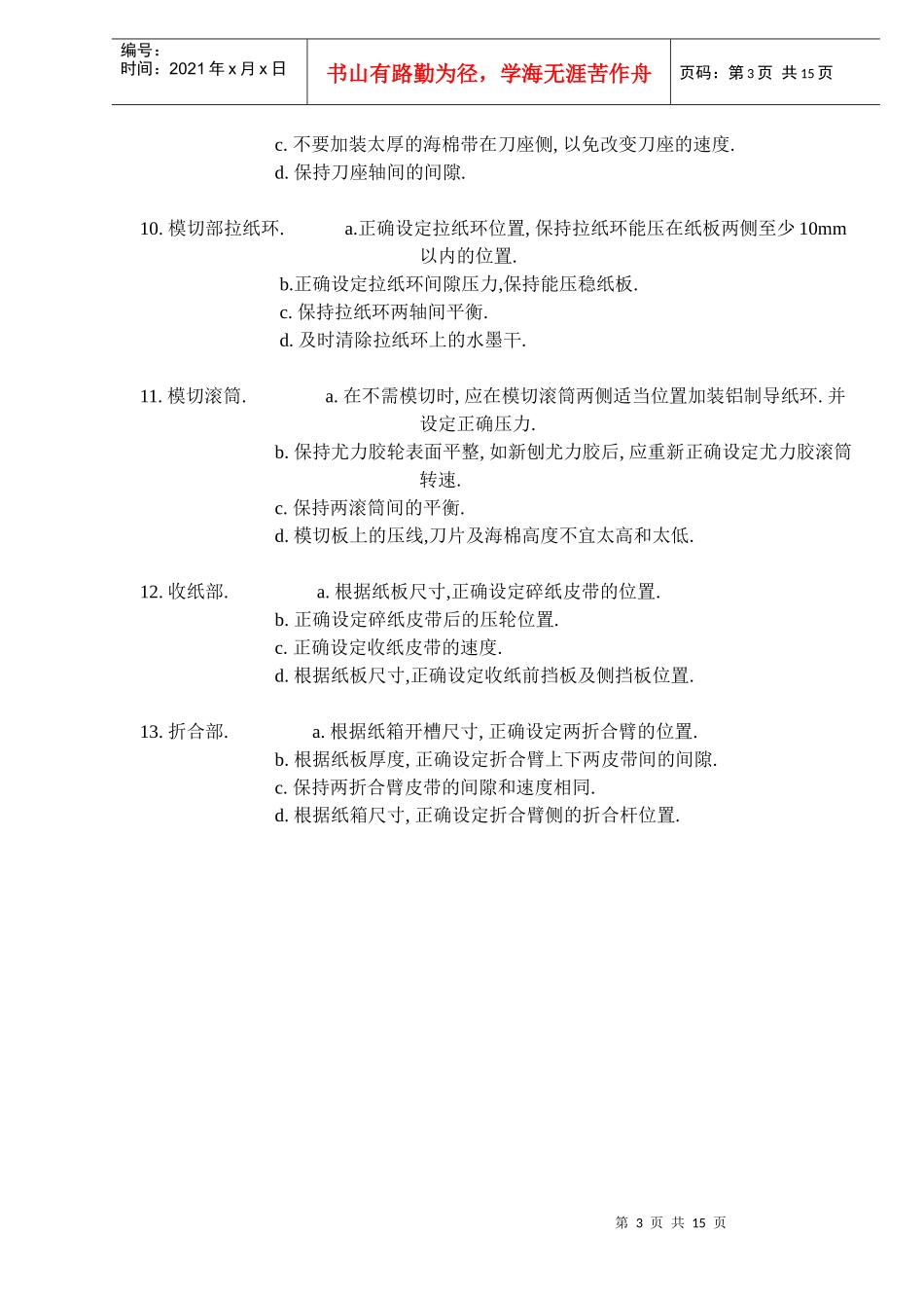 印刷行业生产质量培训资料(doc16)_第3页