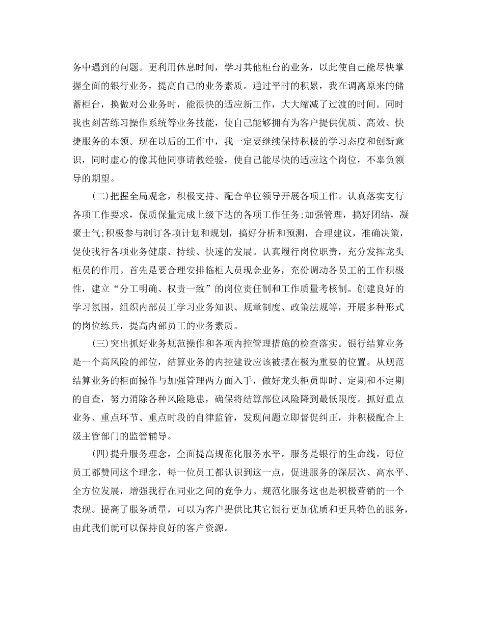 银行员工转正总结范文_第2页