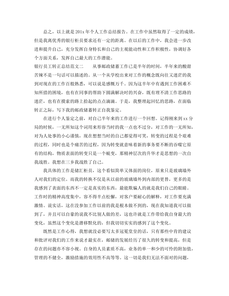 银行员工转正总结范文_第3页