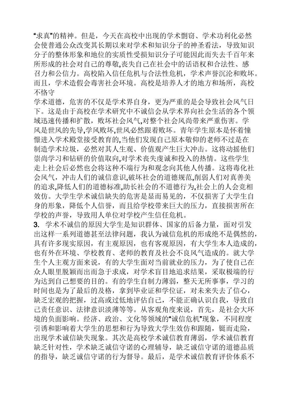 学术诚信自我评价_第2页