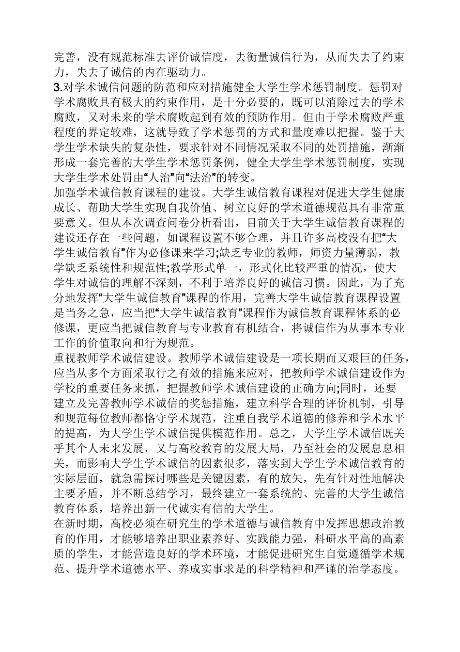 学术诚信自我评价_第3页