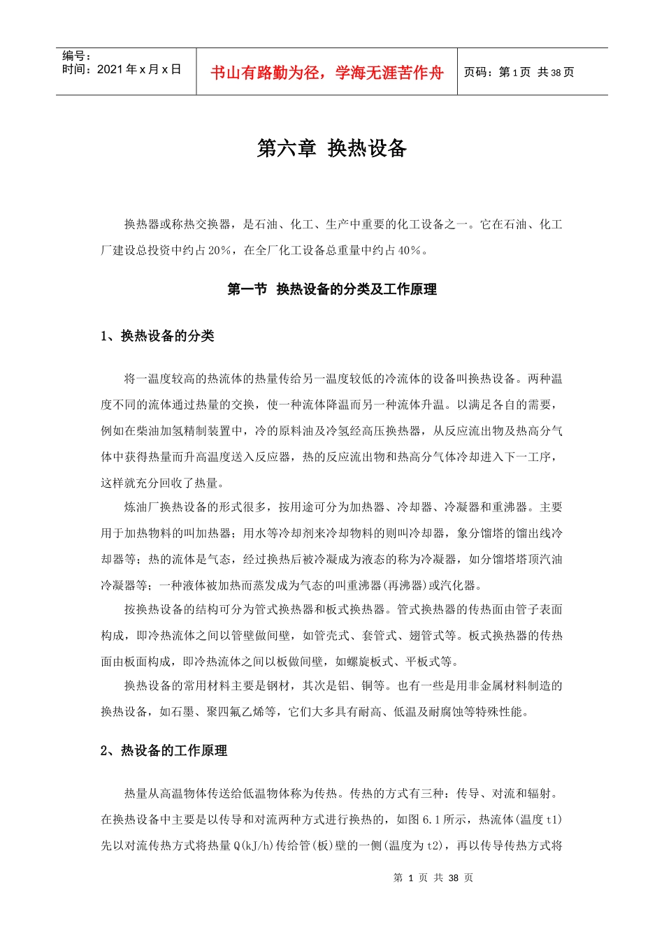 第六章换热设备_第1页