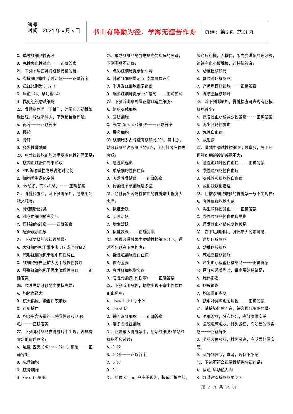 血液学检验巩固练习题（1）_第2页
