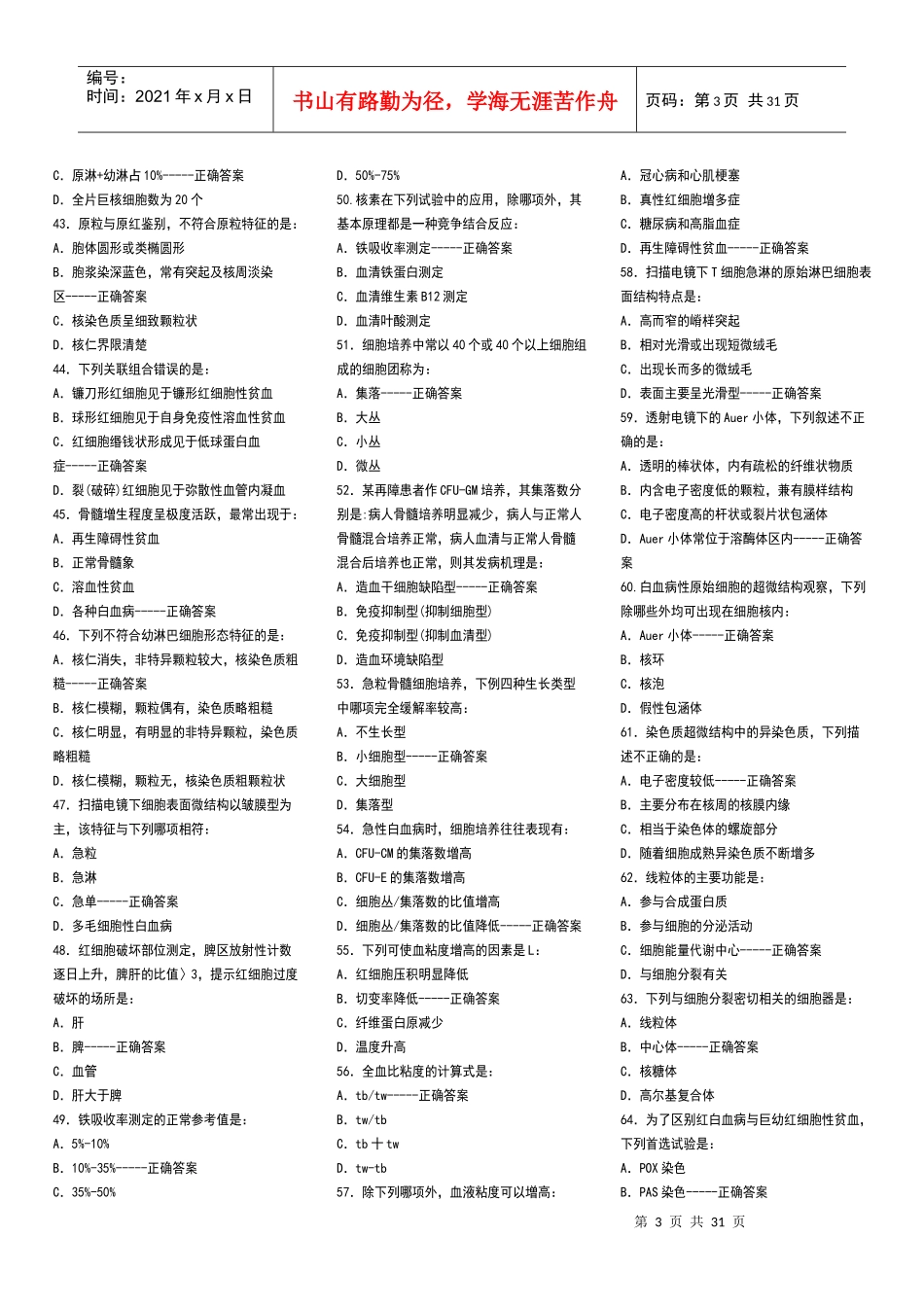 血液学检验巩固练习题（1）_第3页