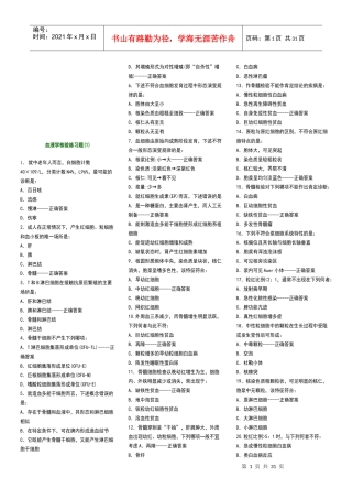 血液学检验巩固练习题（1）