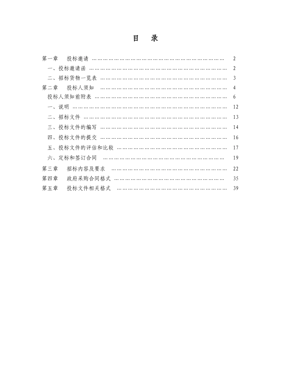 10110098产排污系数监测仪器设备采购_第3页