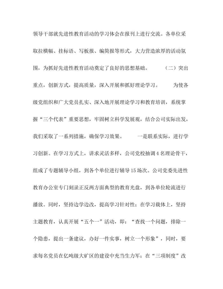 公司党委先进性教育总结报告_第3页