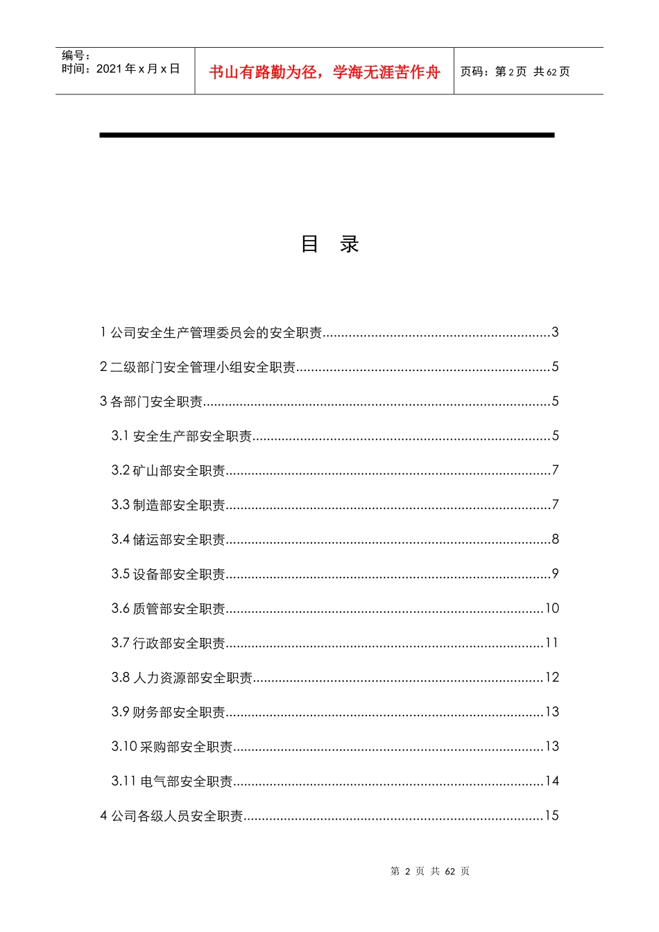 水泥企业安全生产责任制汇编_第2页