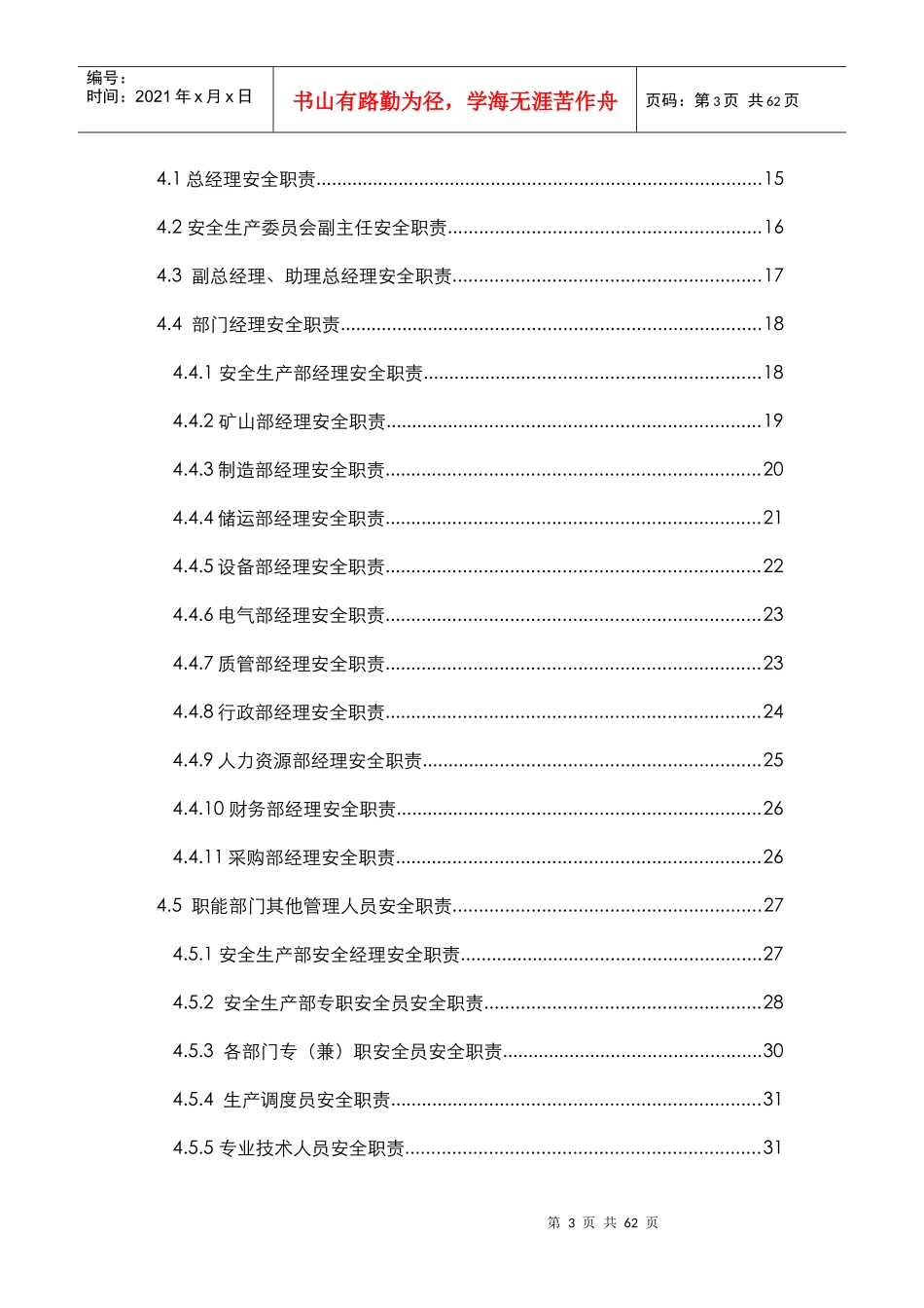 水泥企业安全生产责任制汇编_第3页