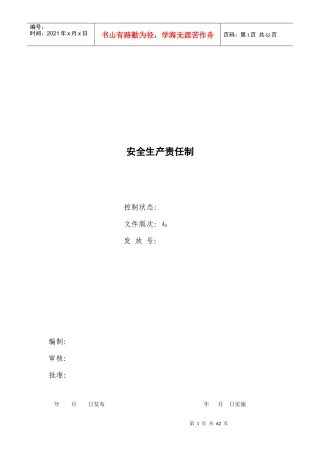 水泥企业安全生产责任制汇编