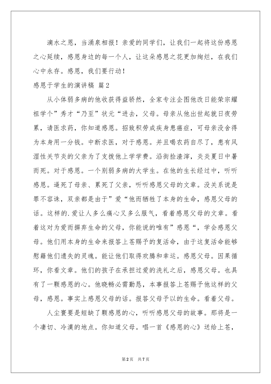 感恩于学生的演讲稿4篇_第2页
