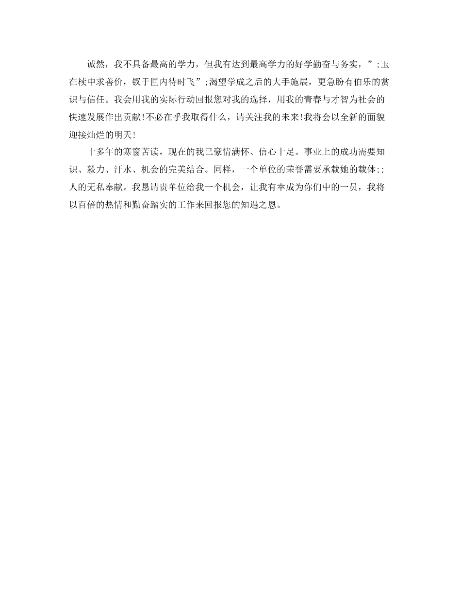 简历上对自己的评价_第3页