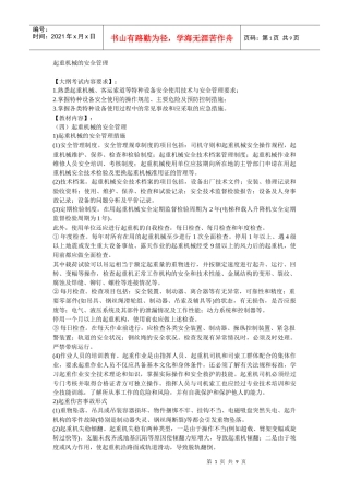 安全管理——技术讲义作业-技术28-起重机械的安全管理(doc 8)