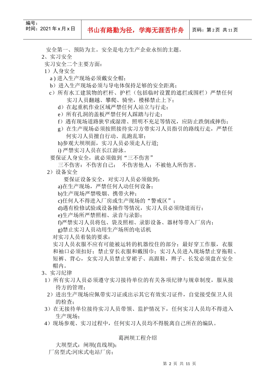 三峡生产实习报告_第2页