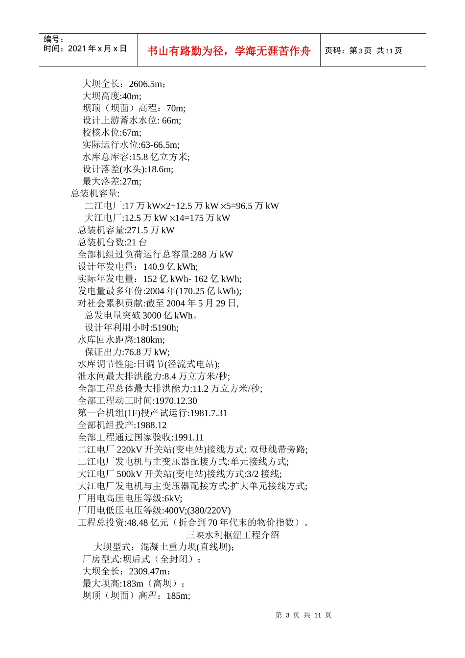 三峡生产实习报告_第3页