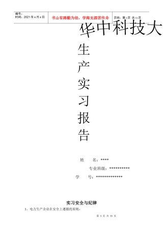 三峡生产实习报告