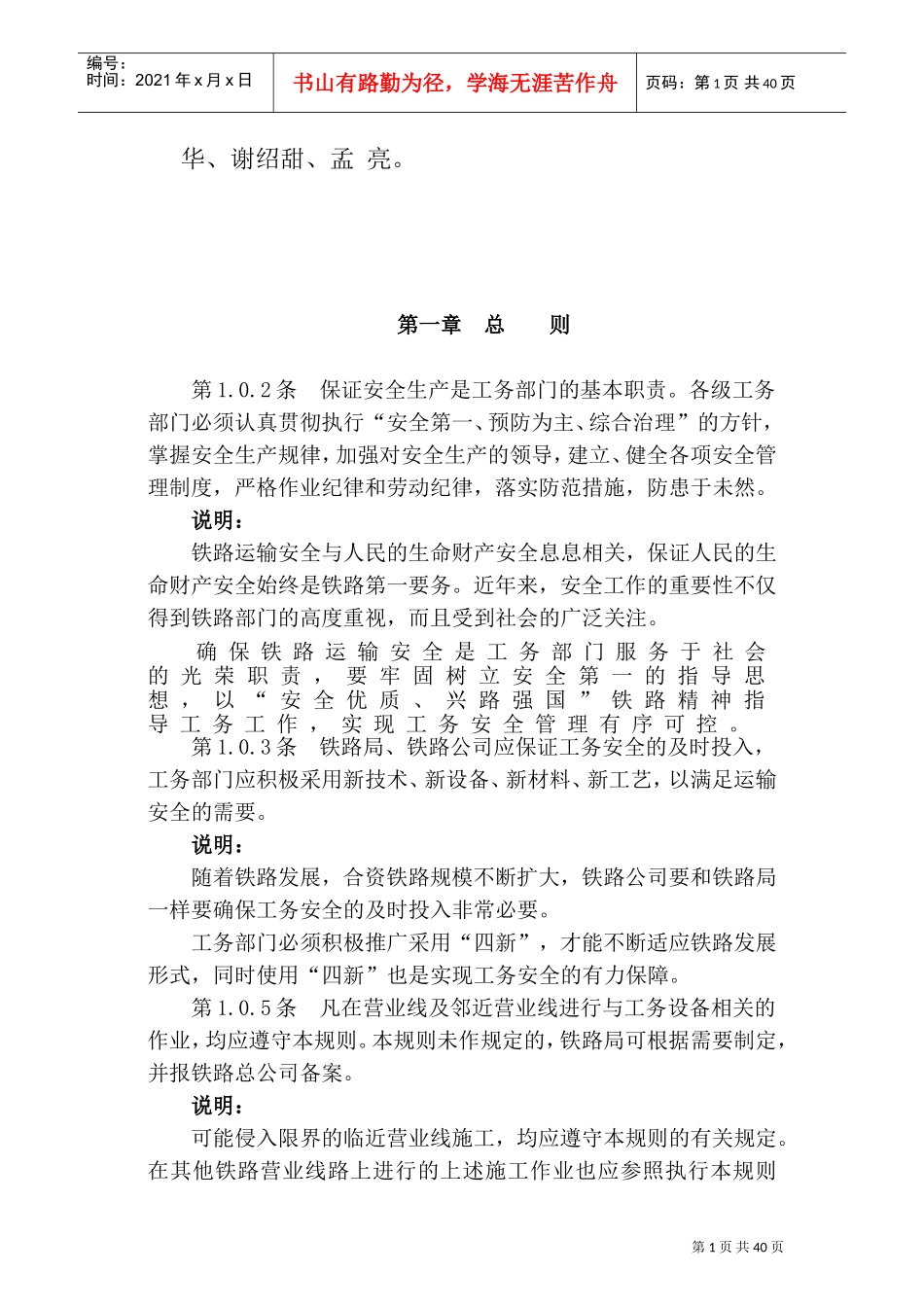 《普速铁路工务安全规则》条文说明(DOC45页)_第2页