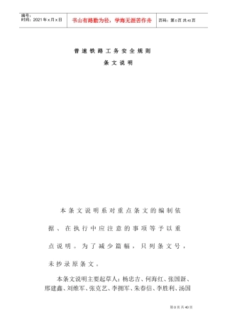 《普速铁路工务安全规则》条文说明(DOC45页)