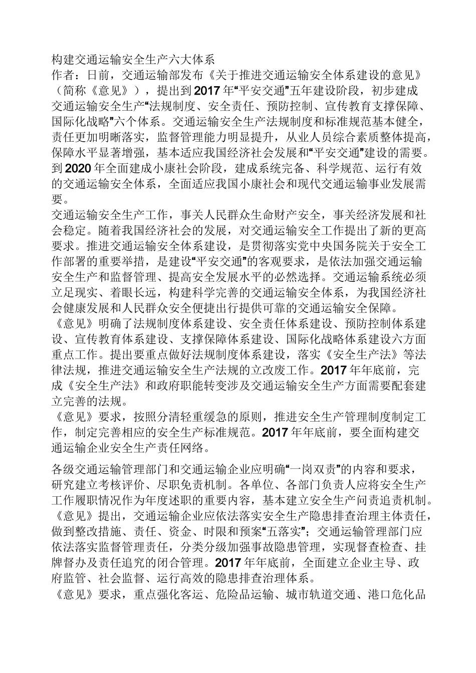 交通运输安全体系建设_第3页