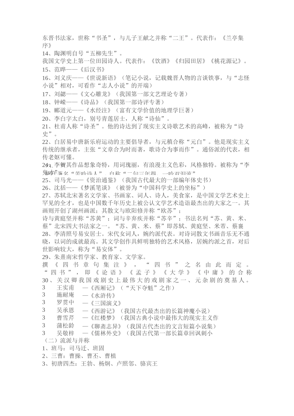 小升初文学常识梳理_第2页