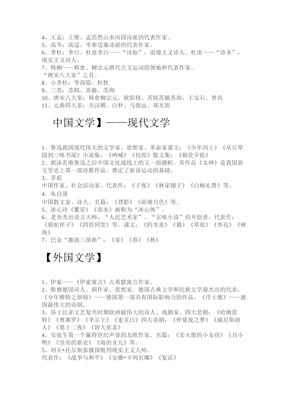 小升初文学常识梳理_第3页