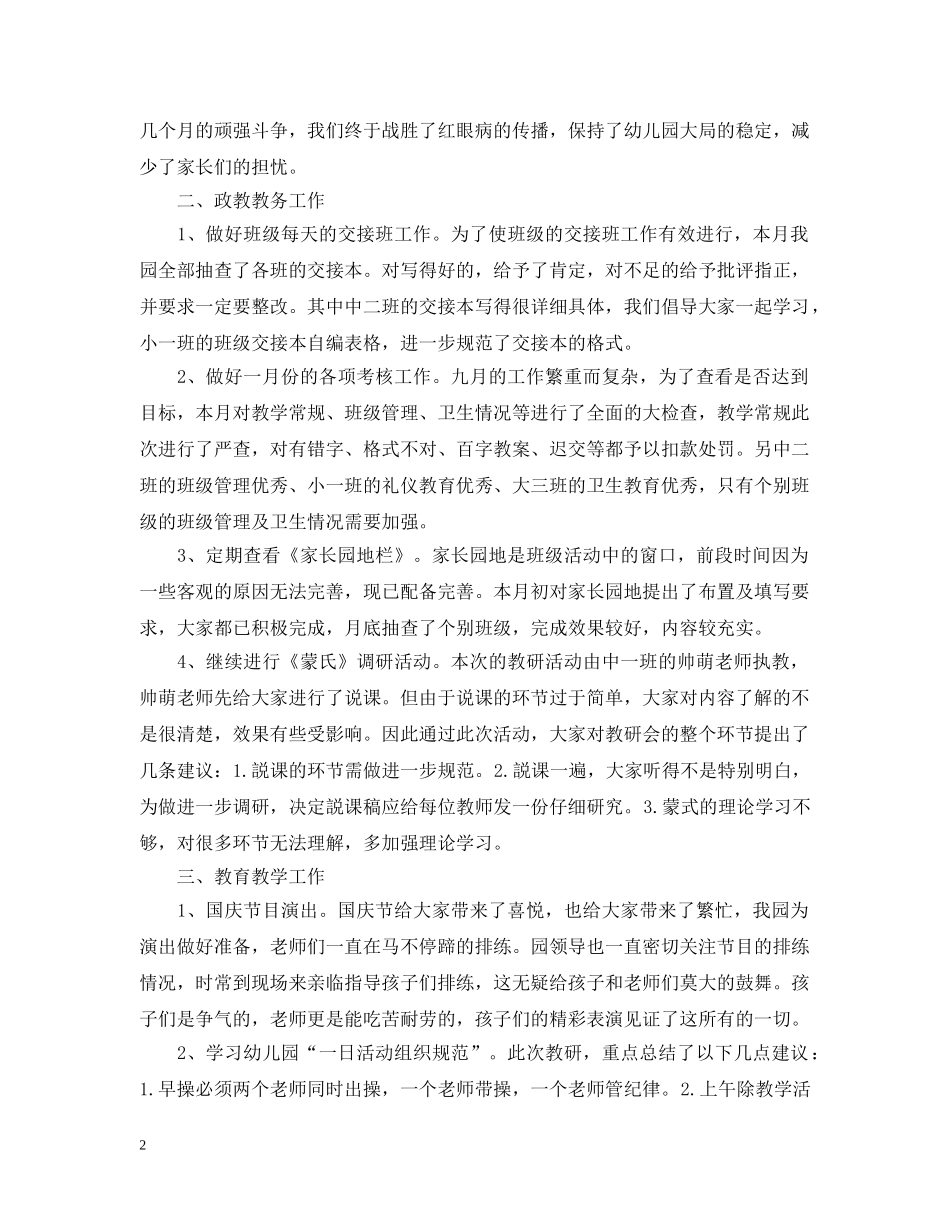 幼儿园的工作月度总结范文 _第2页
