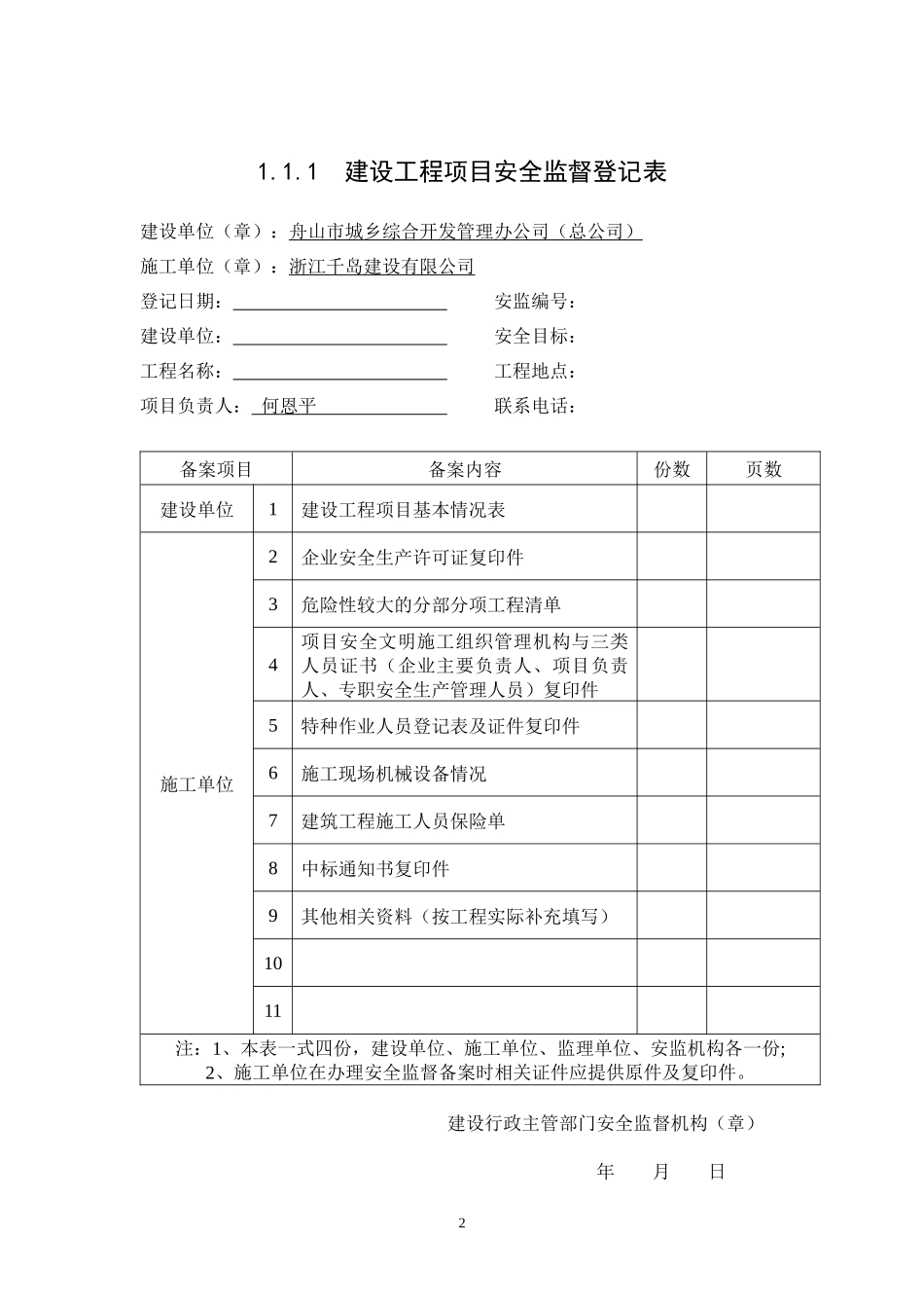 浙江省建设工程施工现场安全管理台帐_第2页