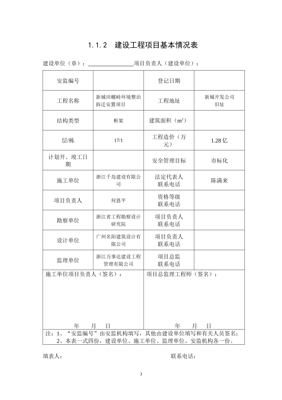 浙江省建设工程施工现场安全管理台帐_第3页
