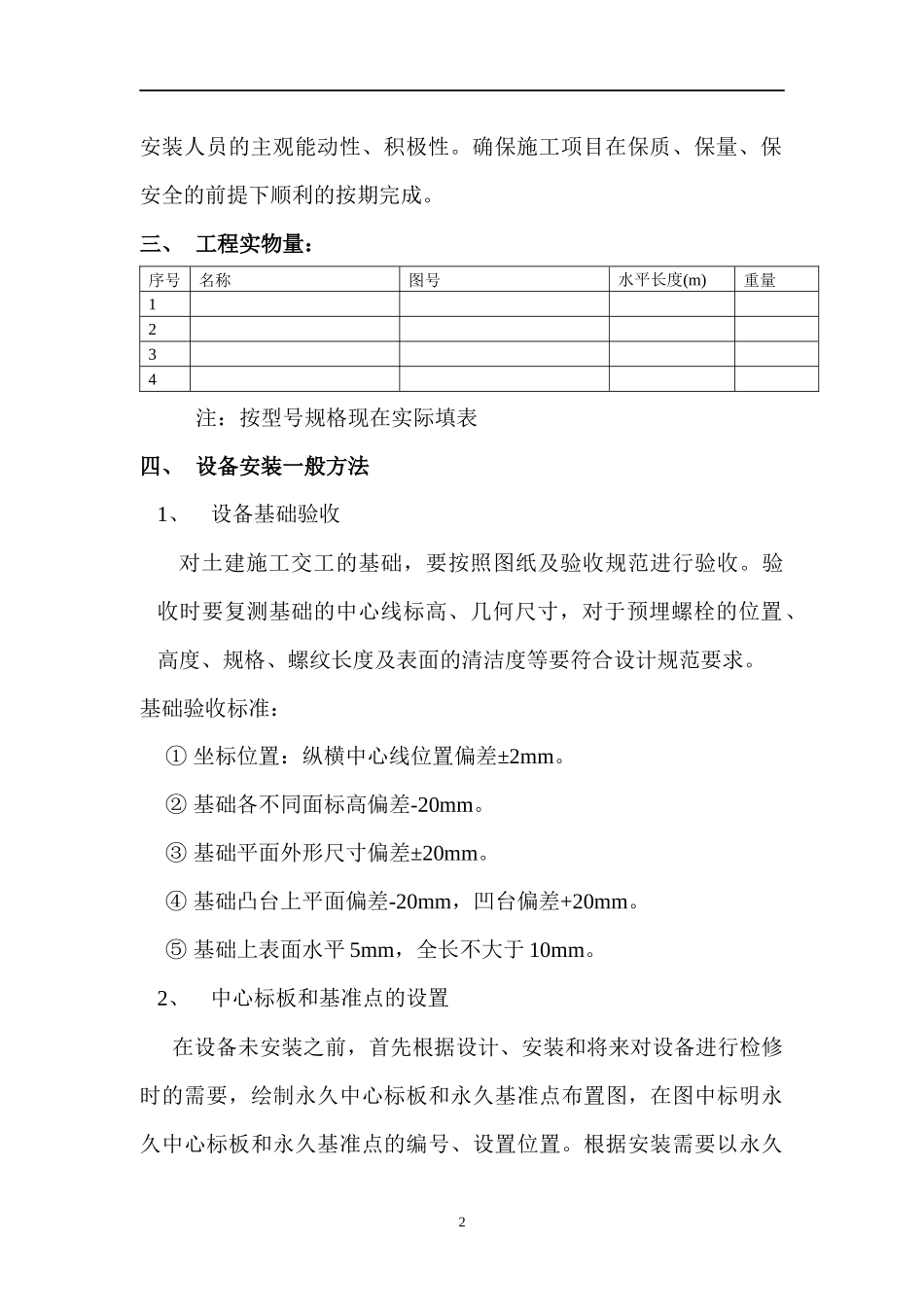 皮带机设备安装方案_第2页