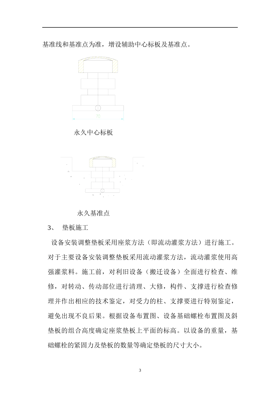 皮带机设备安装方案_第3页