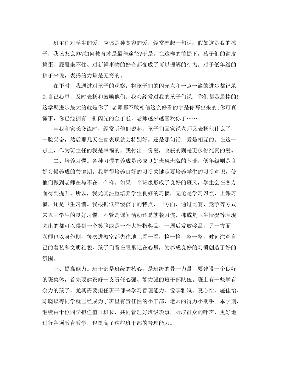 二年级下册班主任班级工作总结_第2页