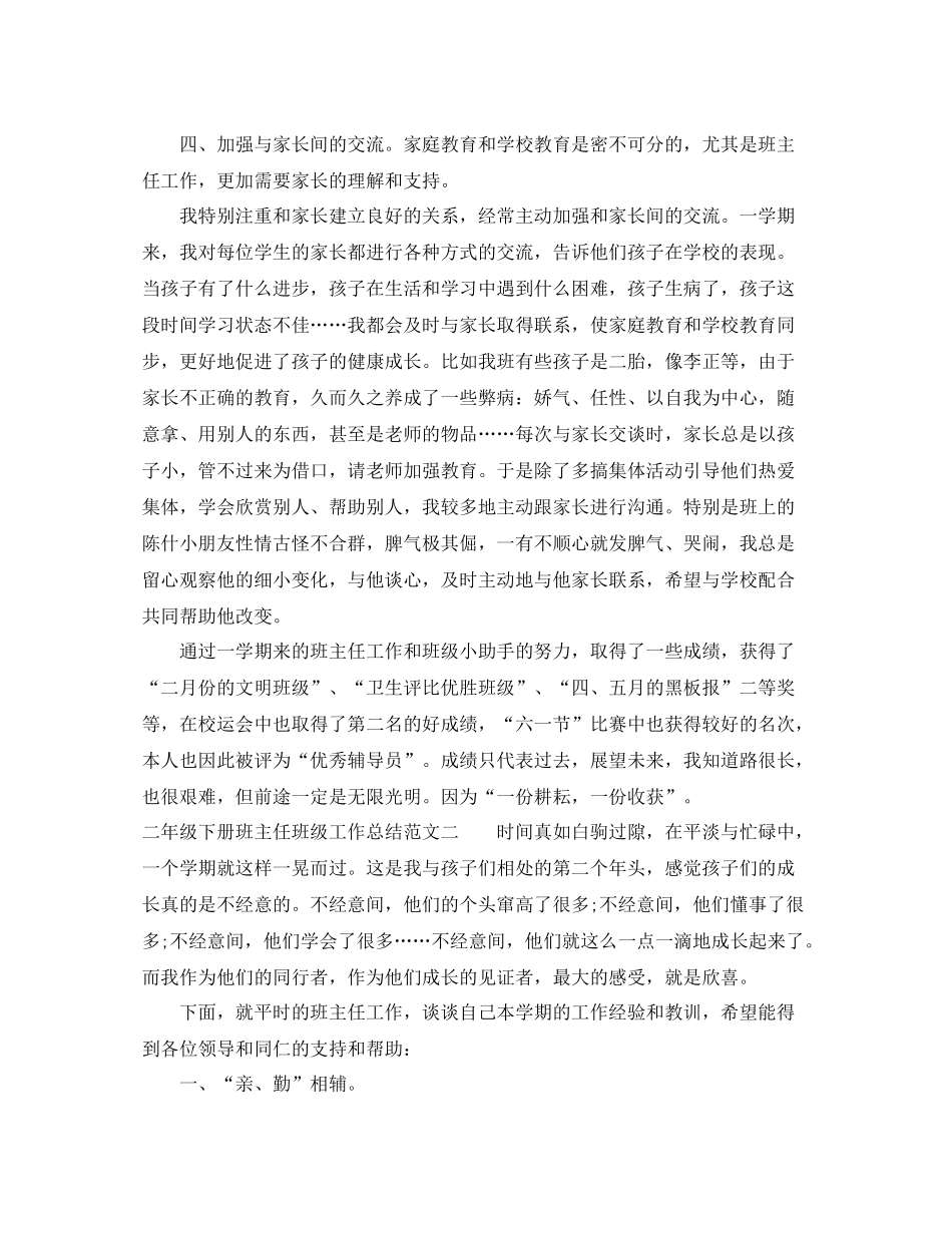 二年级下册班主任班级工作总结_第3页