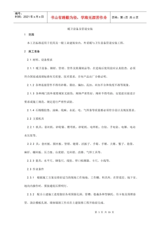 001暖卫设备及管道安装