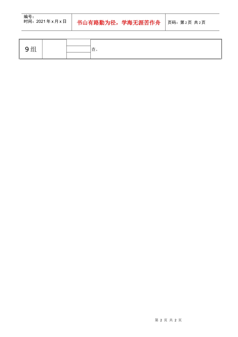6S检查小组及所检查区域计划表_第2页