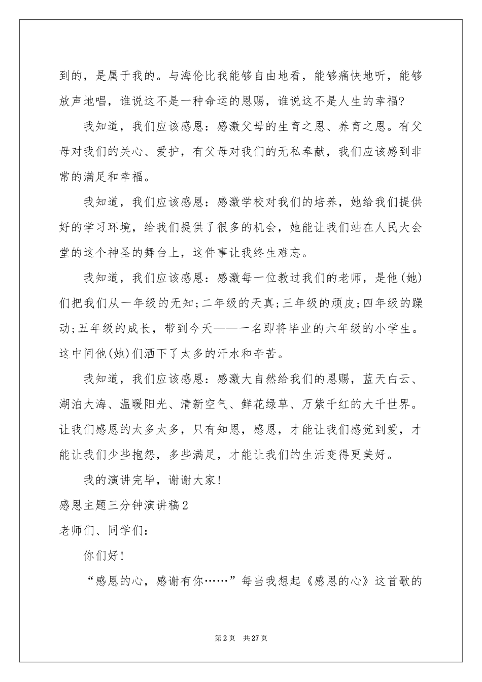 感恩主题三分钟演讲稿_第2页