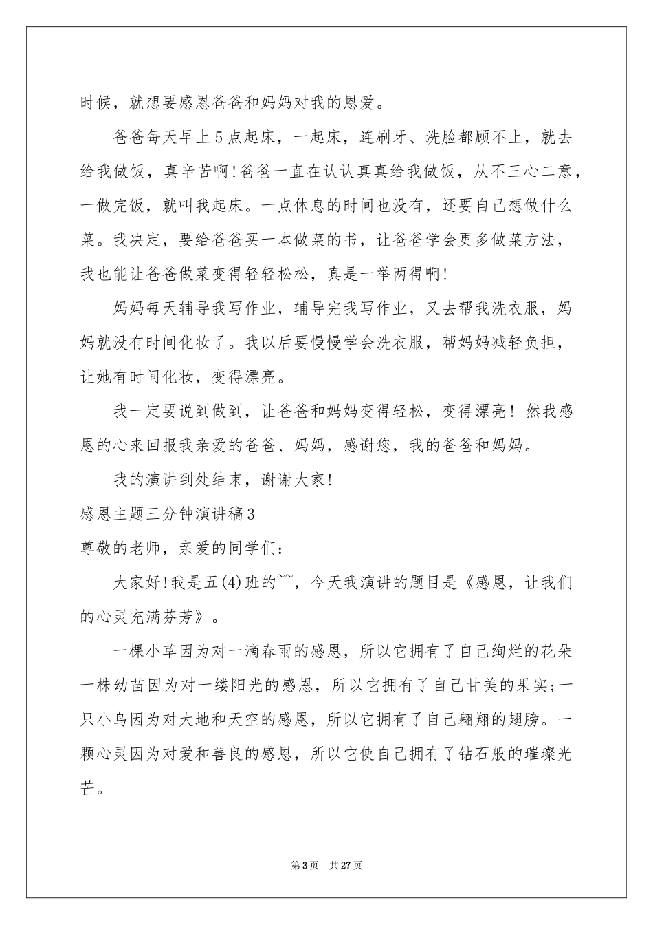 感恩主题三分钟演讲稿_第3页