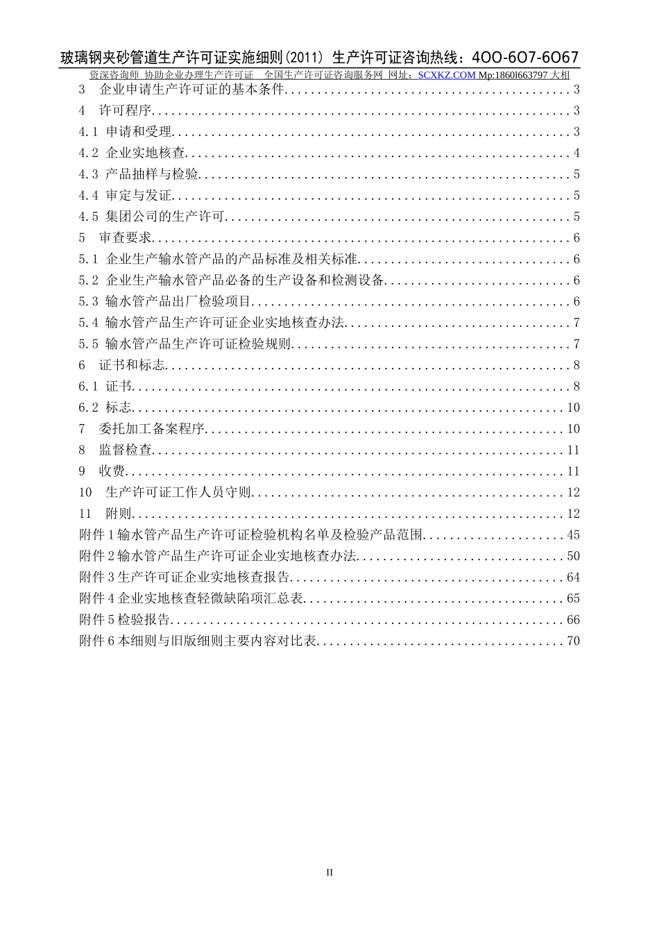 玻璃钢夹砂管道生产许可证实施细则_XXXX版-王_第2页