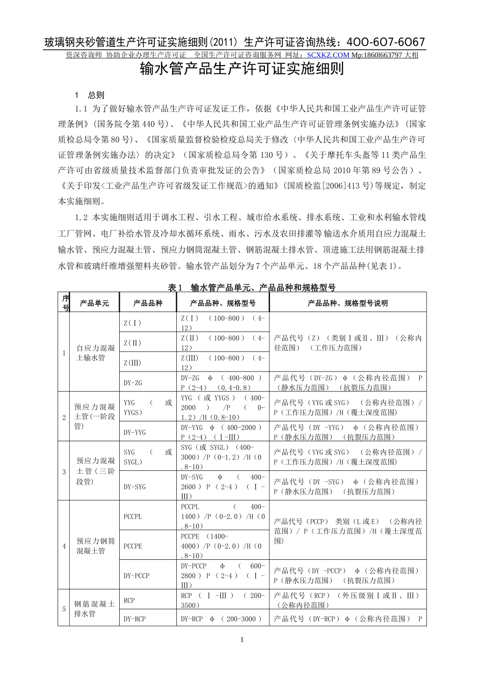 玻璃钢夹砂管道生产许可证实施细则_XXXX版-王_第3页